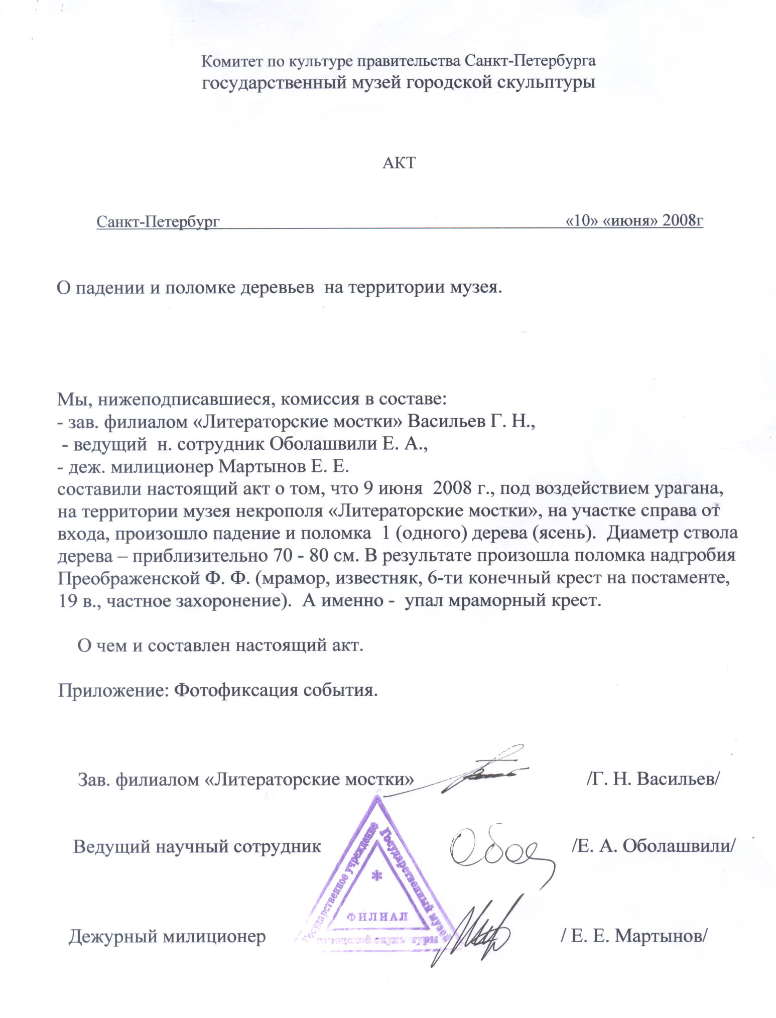 ��� �� 10 ���� 2008 �. � ���������� �����